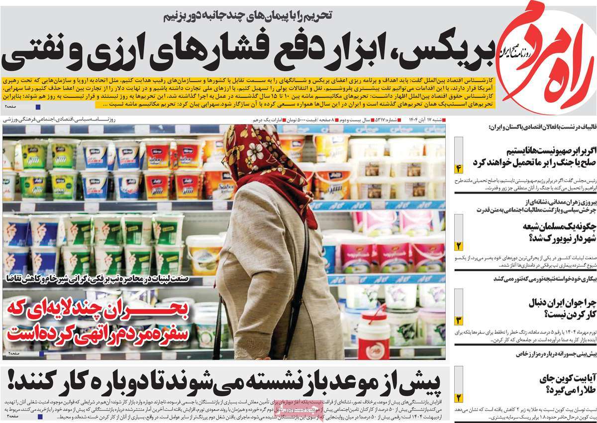 روزنامه راه مردم