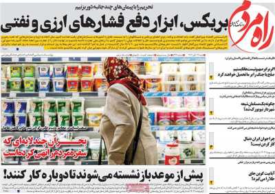 روزنامه راه مردم