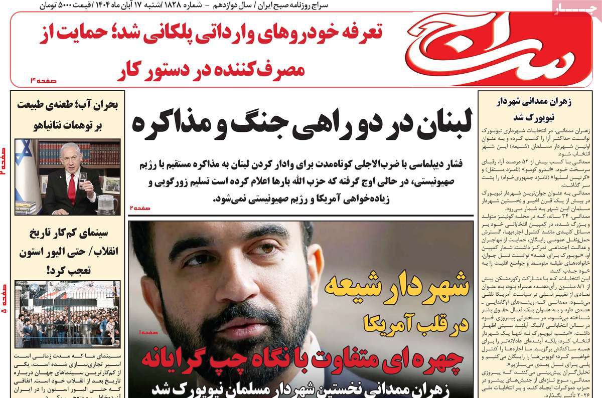 روزنامه سراج