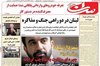 روزنامه سراج