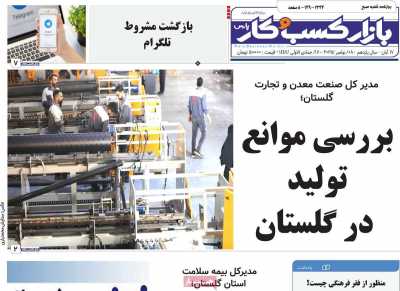 روزنامه بازار کسب و کار پارس