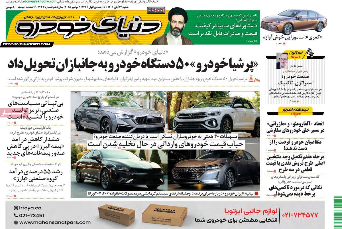 روزنامه دنیای خودرو