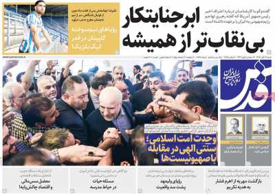 روزنامه قدس