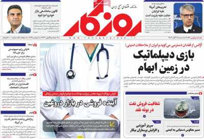 روزنامه روزگار