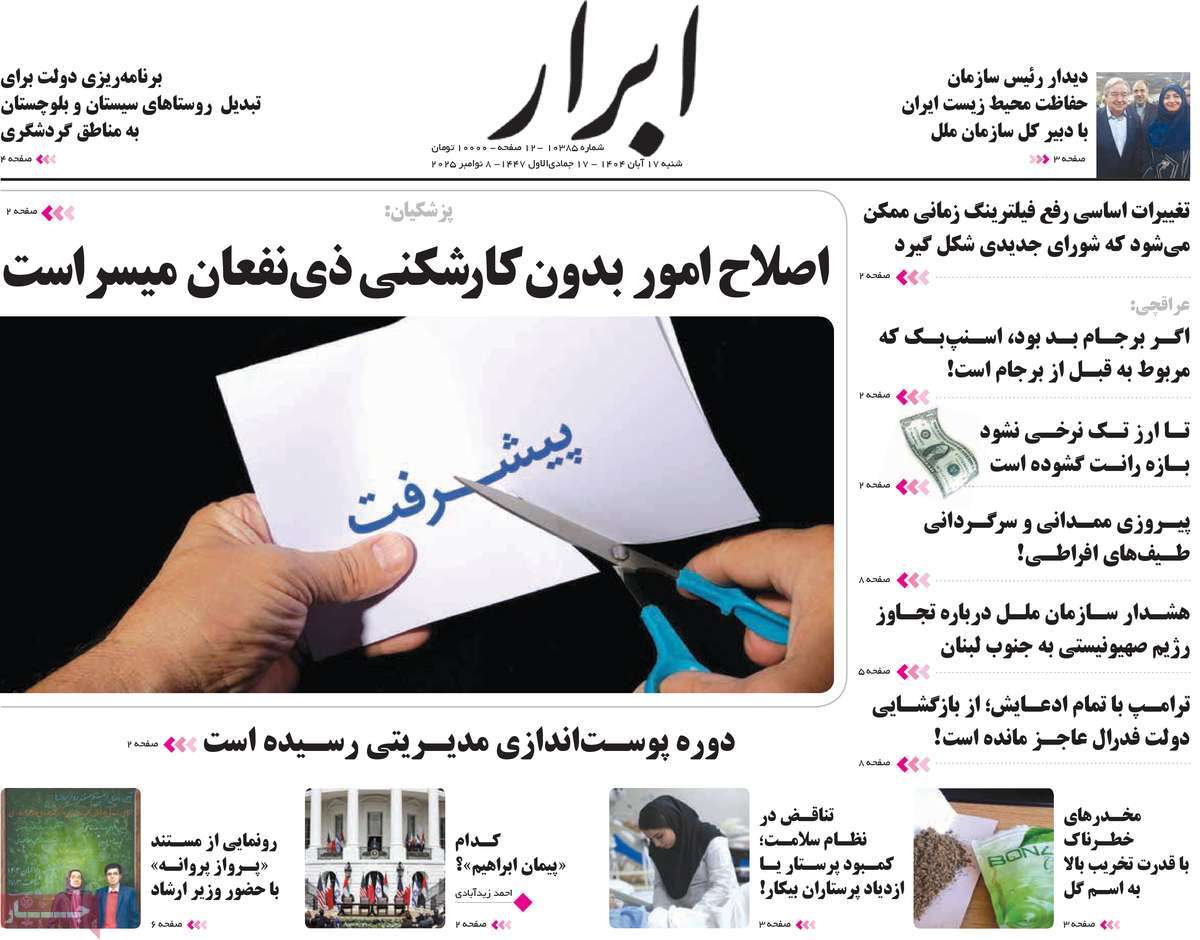 روزنامه ابرار