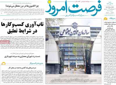 روزنامه فرصت امروز