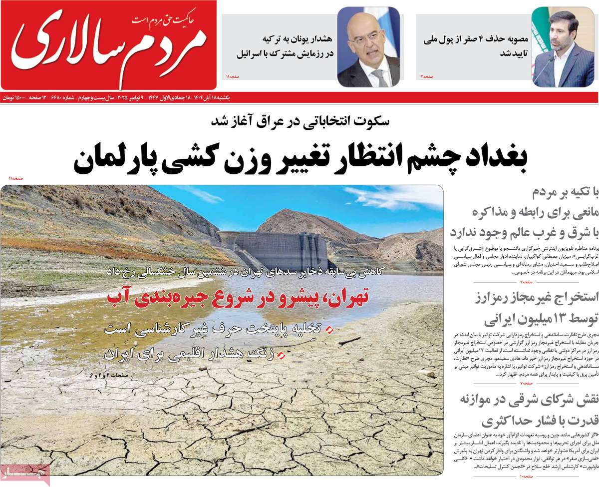 روزنامه مردم سالاری