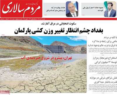 روزنامه مردم سالاری