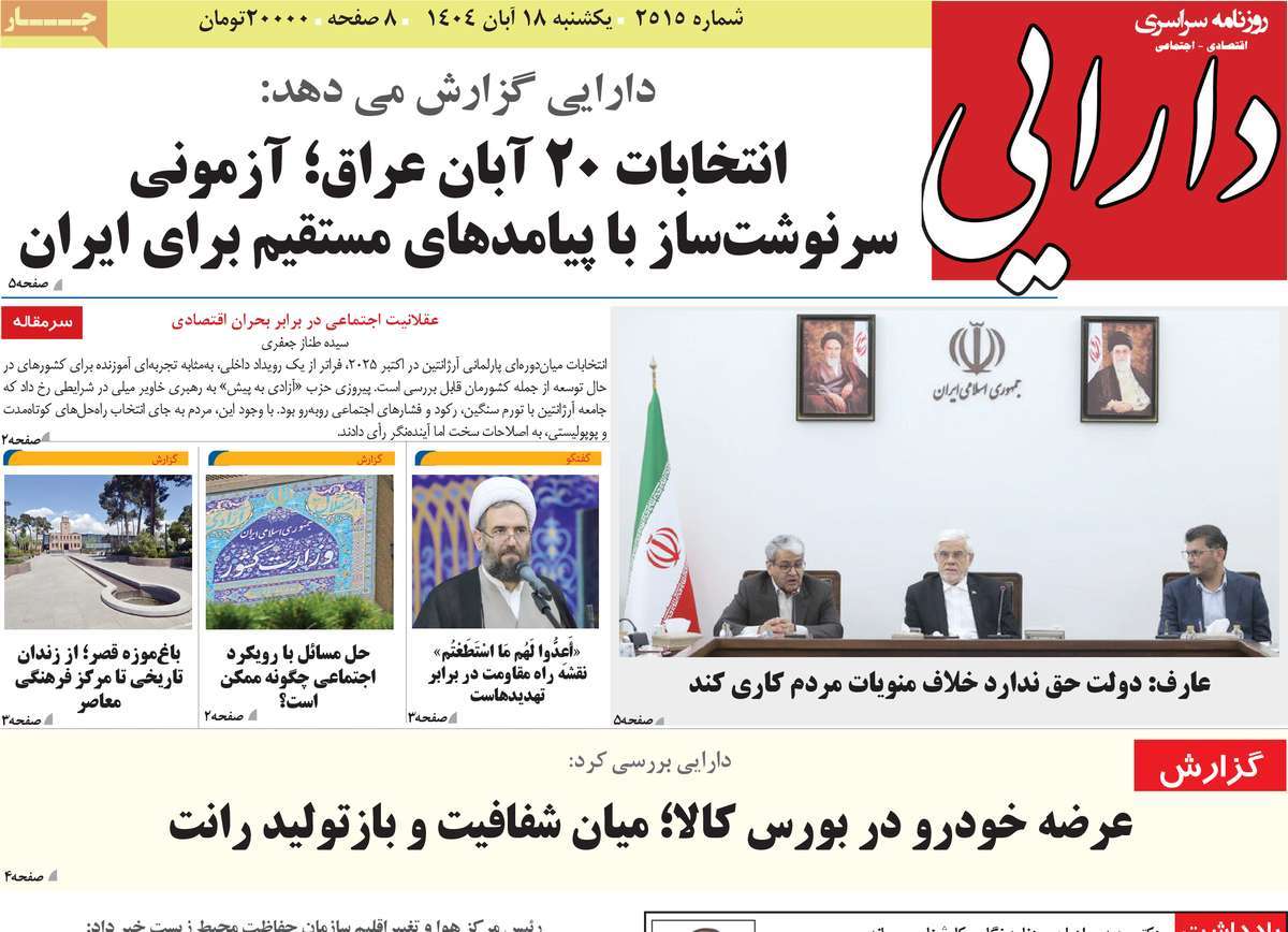 روزنامه دارایی