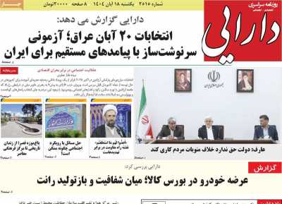 روزنامه دارایی