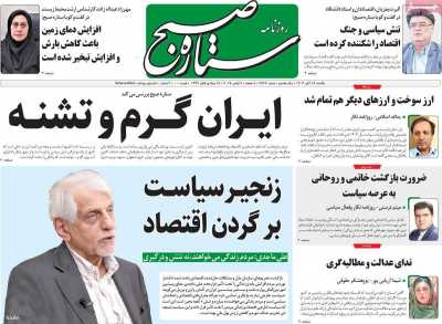 روزنامه ستاره صبح