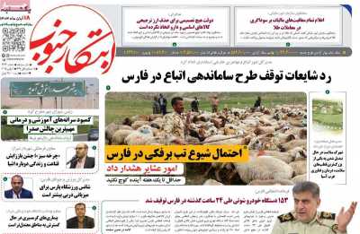 روزنامه ابتکار جنوب