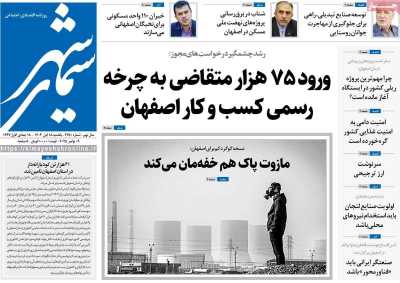 روزنامه سیمای شهر