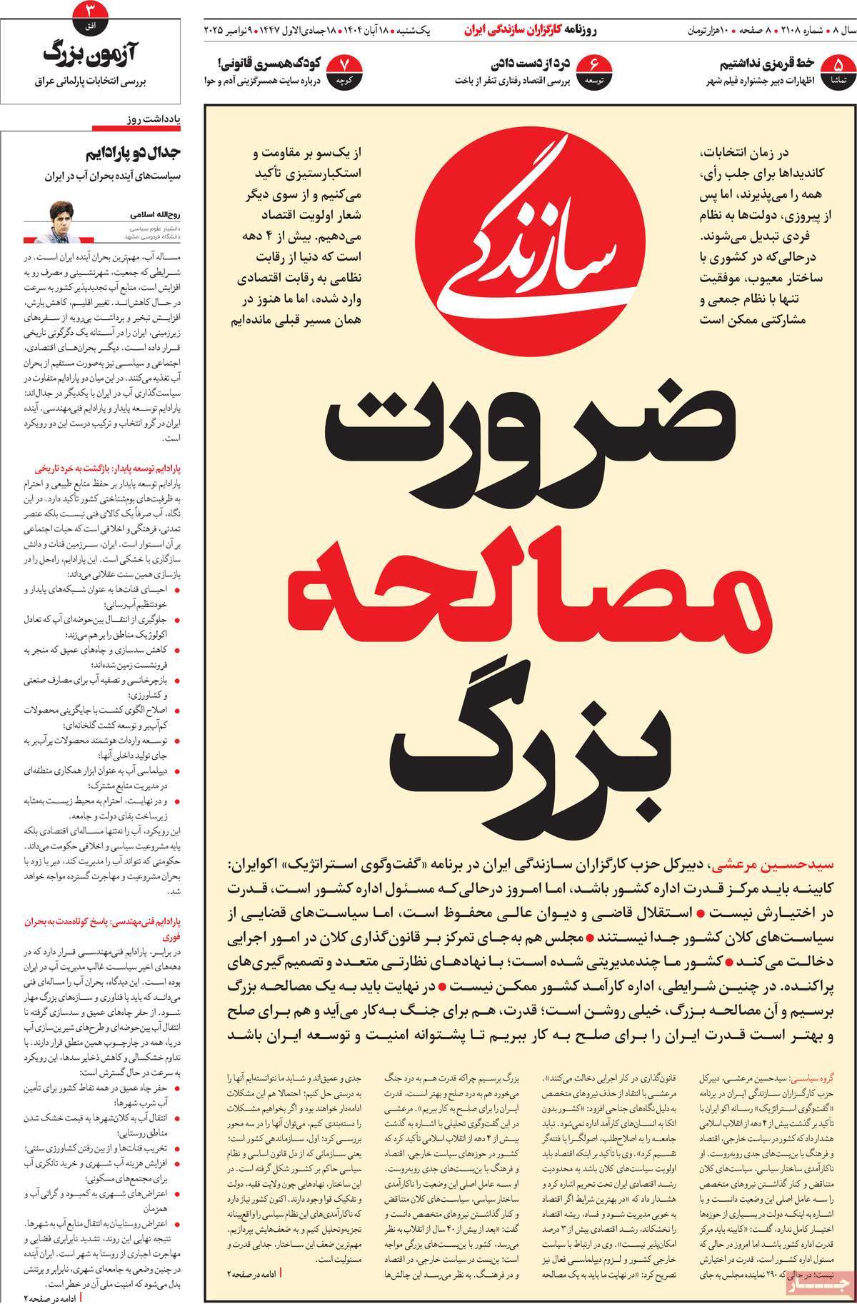 روزنامه سازندگی