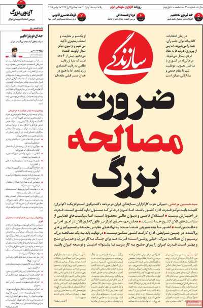 روزنامه سازندگی