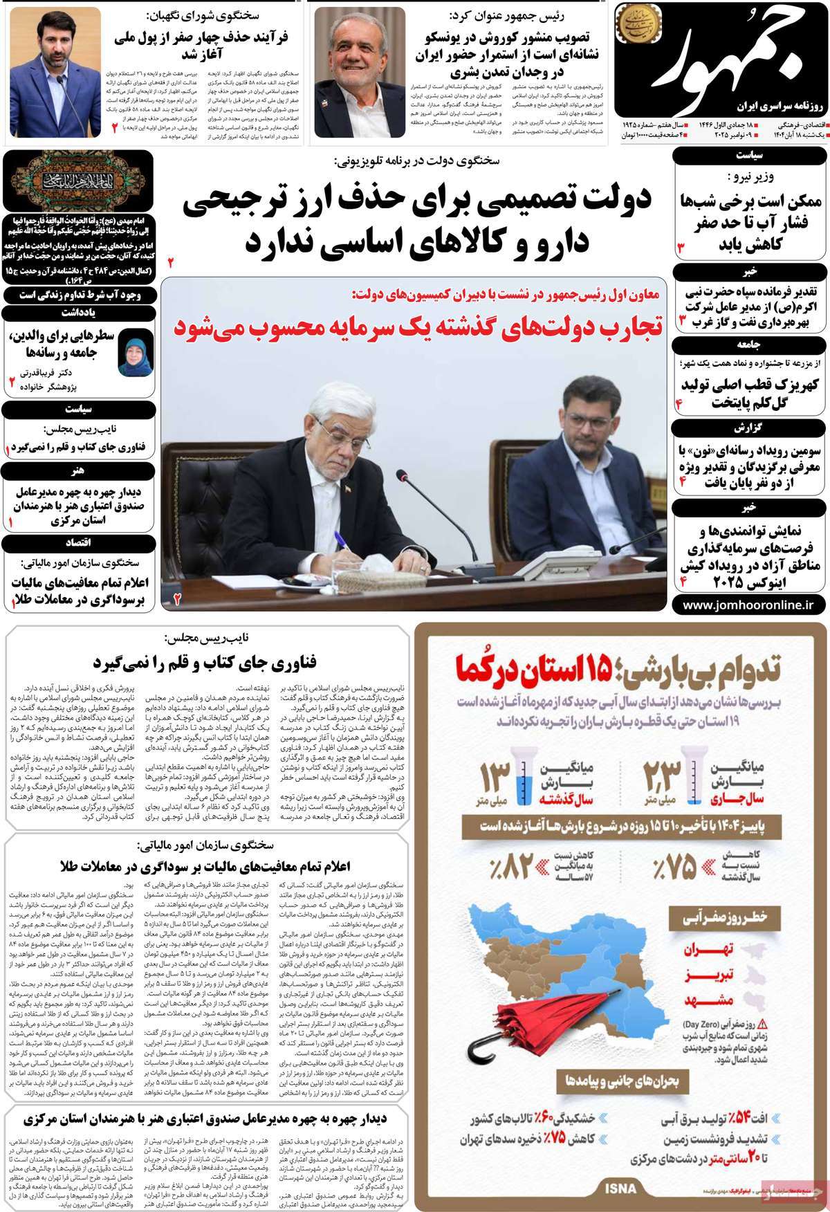 روزنامه جمهور