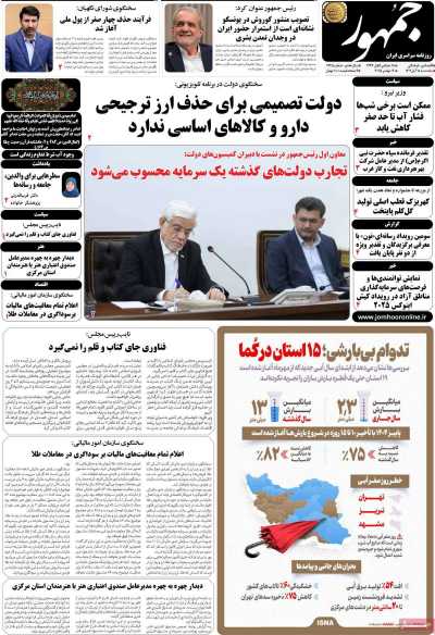 روزنامه جمهور