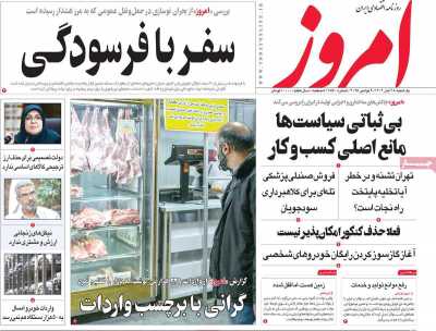 روزنامه امروز