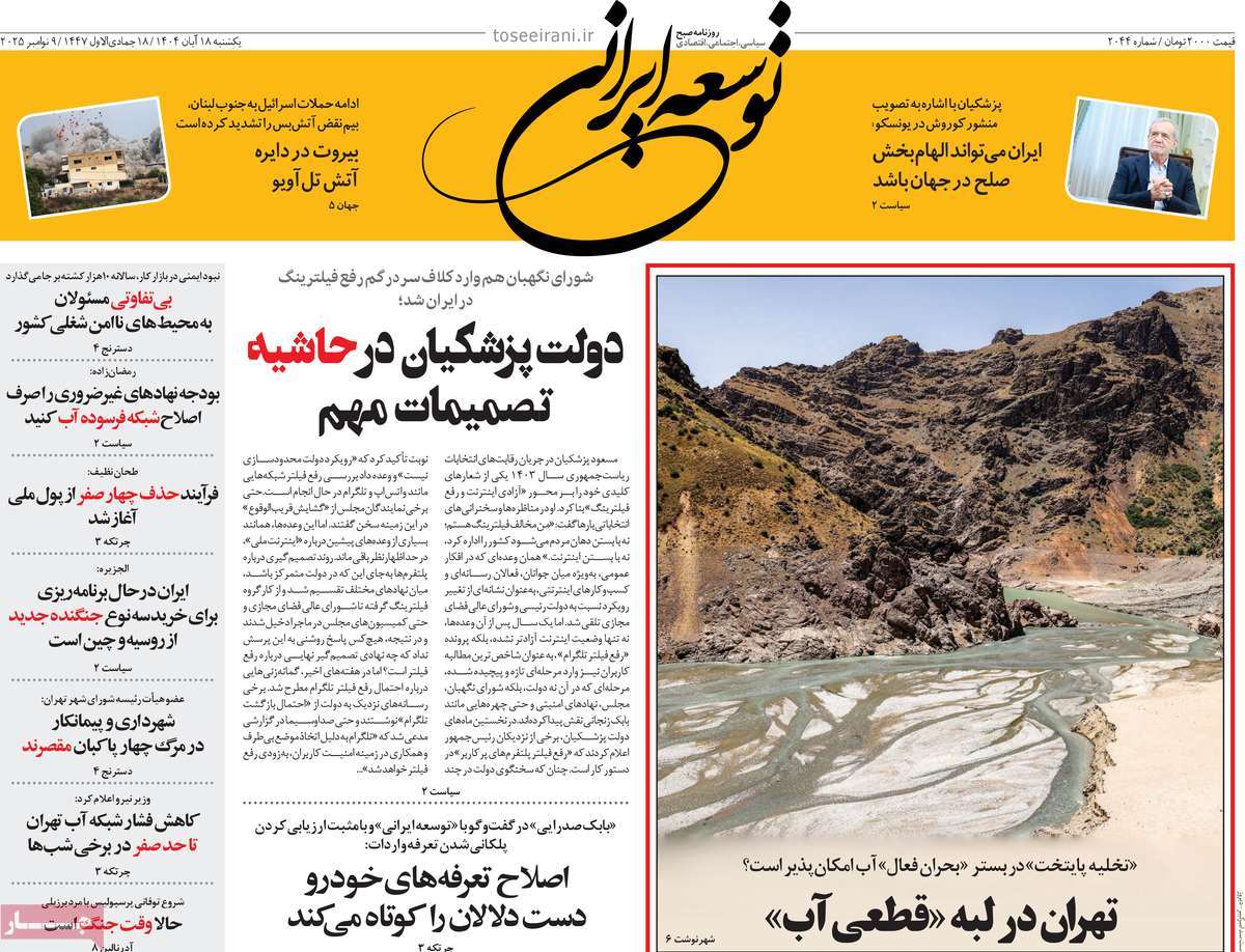 روزنامه توسعه ایرانی