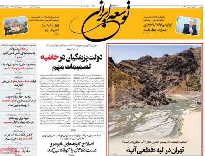 روزنامه توسعه ایرانی 