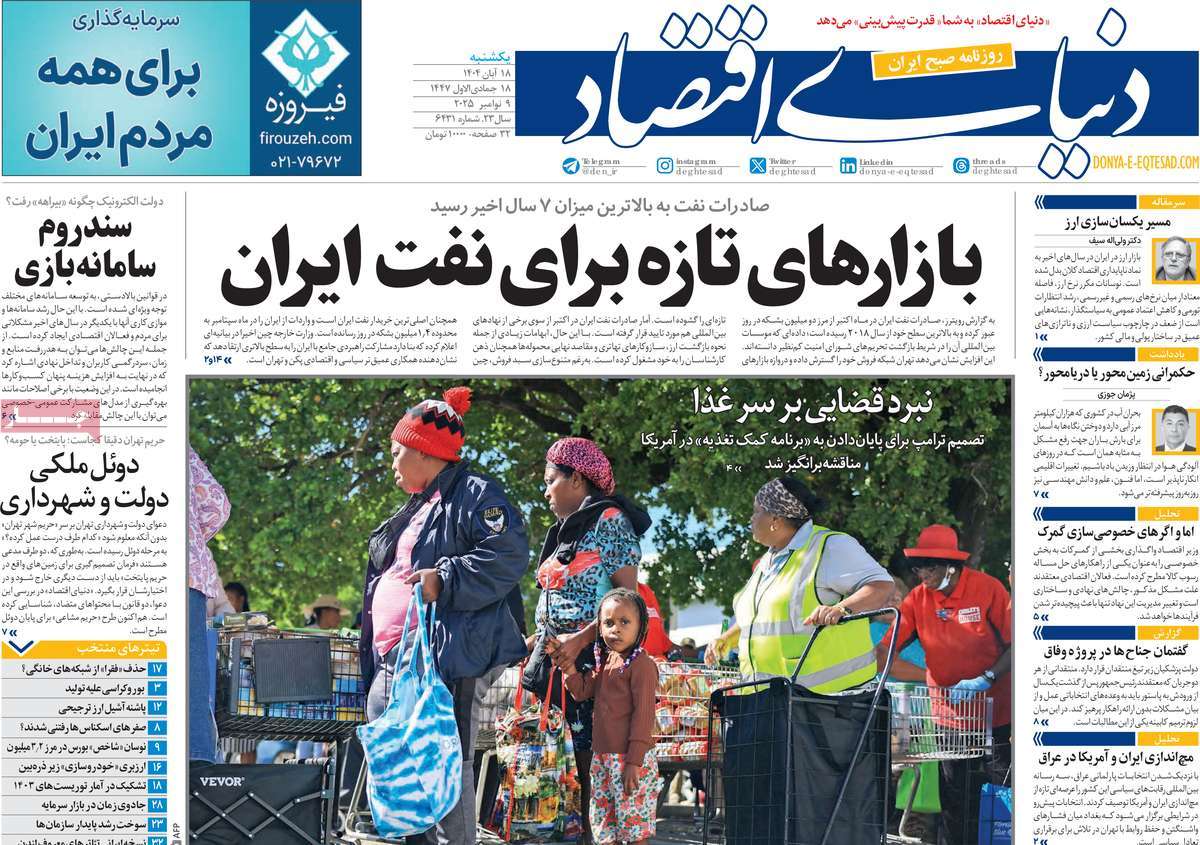 روزنامه دنیای اقتصاد