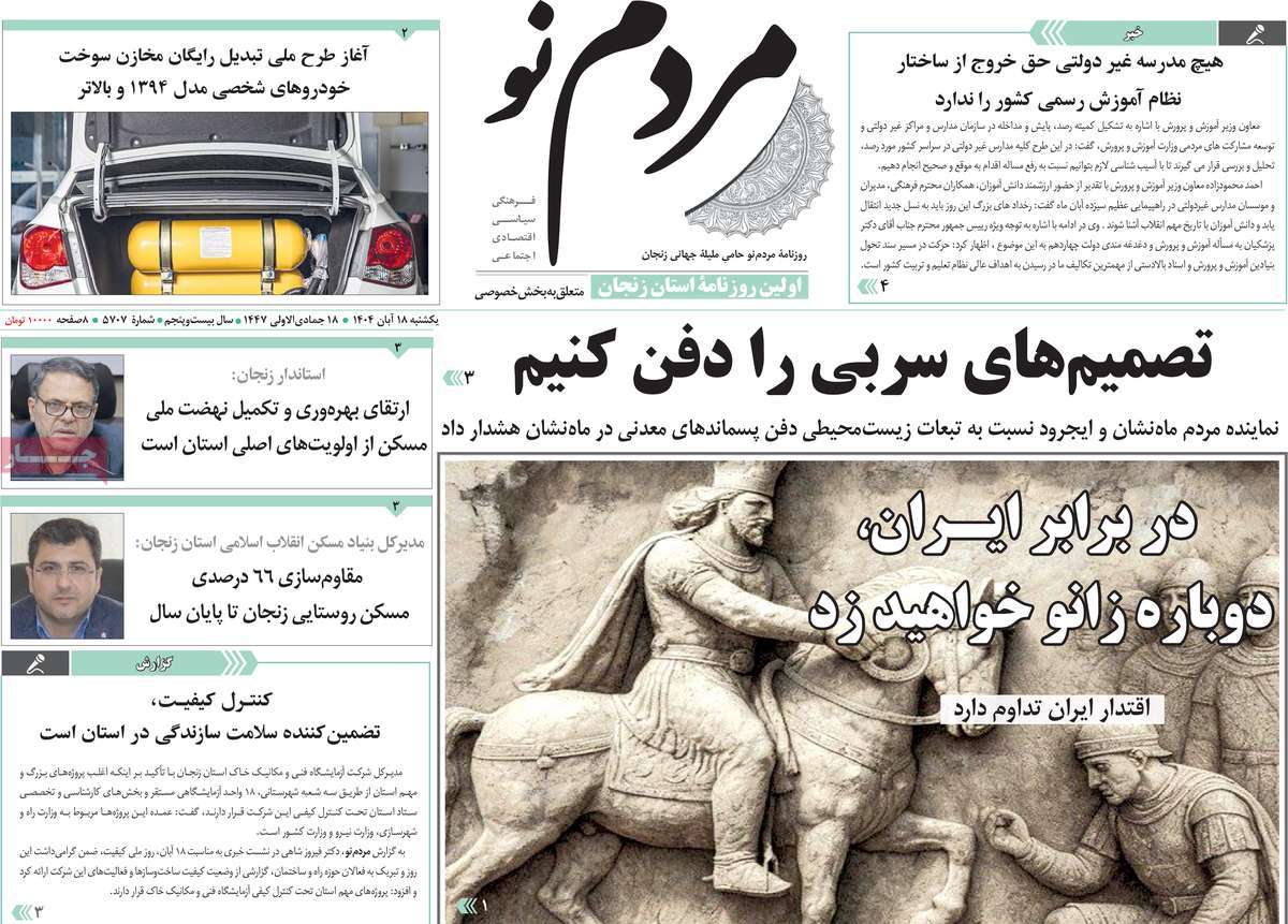 روزنامه مردم نو