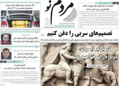 روزنامه مردم نو