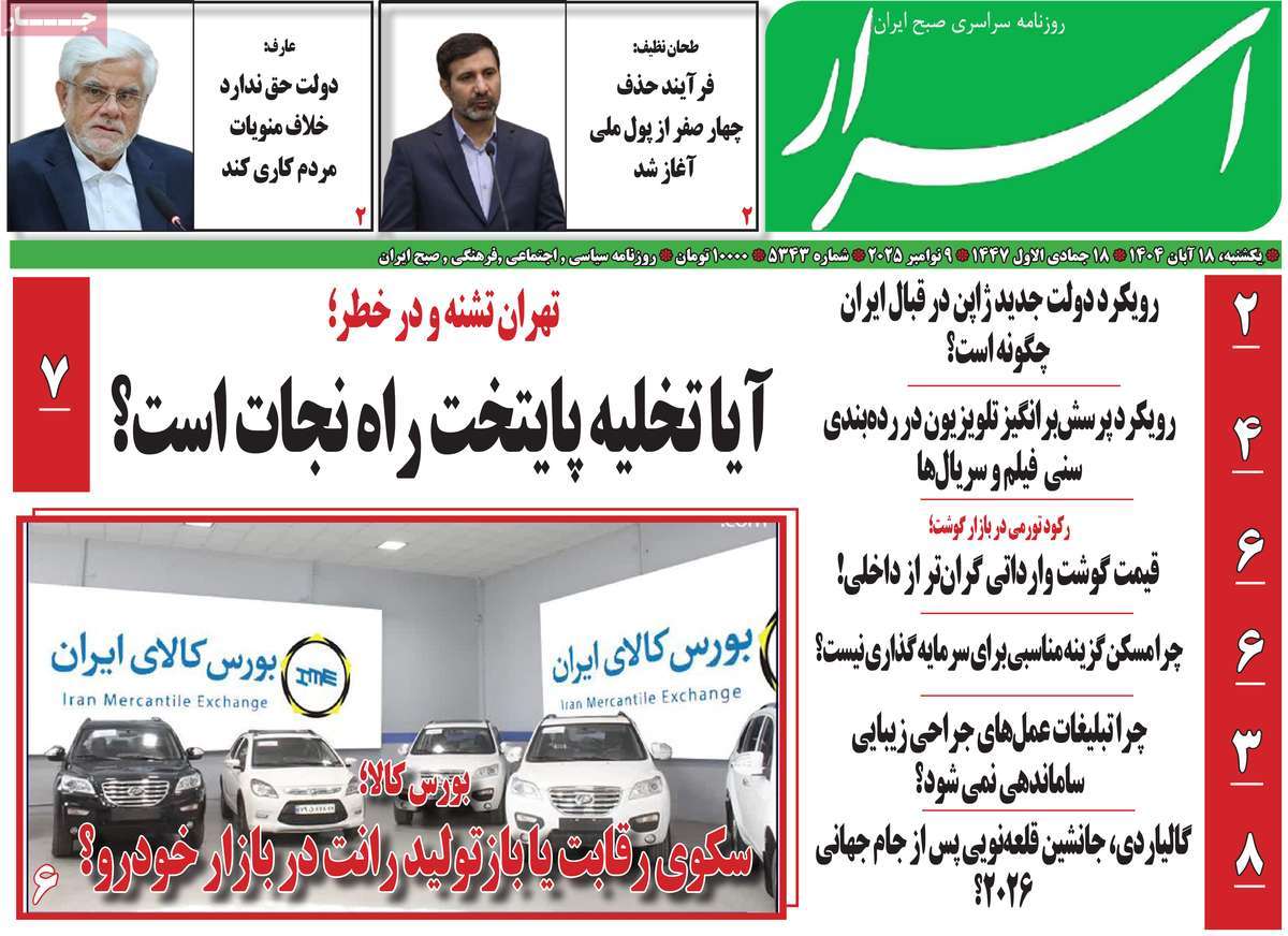 روزنامه اسرار