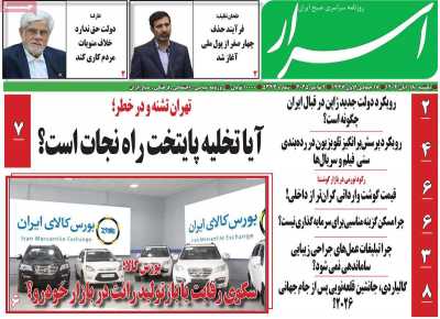 روزنامه اسرار