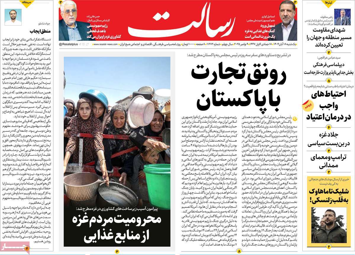 روزنامه رسالت