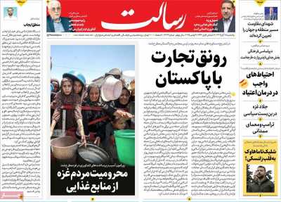 روزنامه رسالت