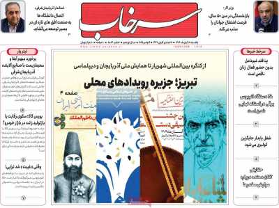 روزنامه سرخاب