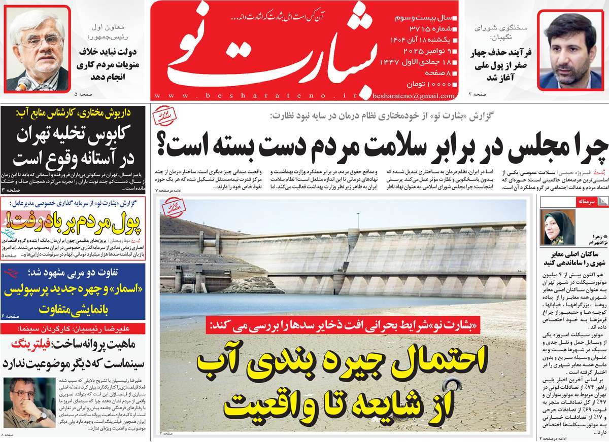 روزنامه بشارت نو