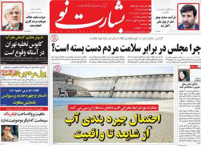 روزنامه بشارت نو