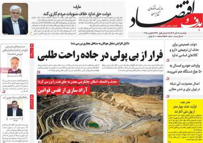 روزنامه هدف و اقتصاد