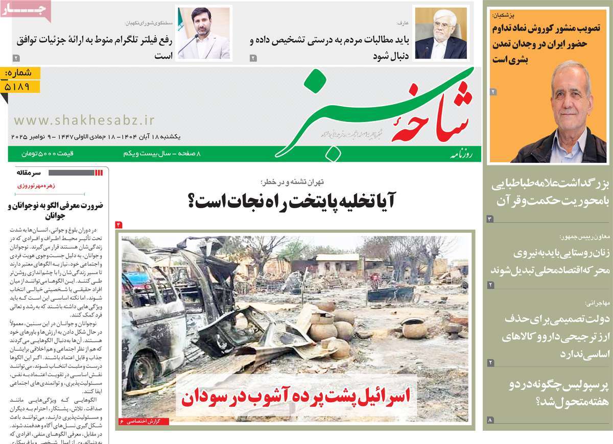 روزنامه شاخه سبز