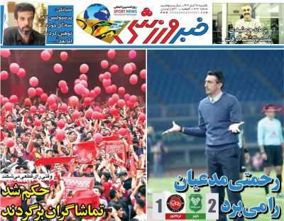 روزنامه خبر ورزشی