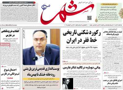 روزنامه شهر مردم