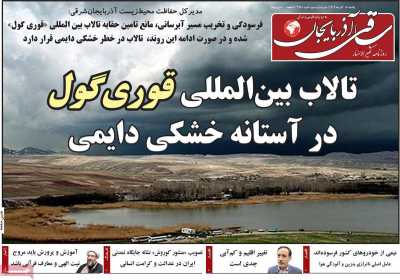 روزنامه ساقی آذربایجان