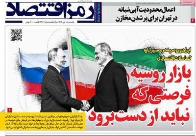 روزنامه رمزاقتصاد