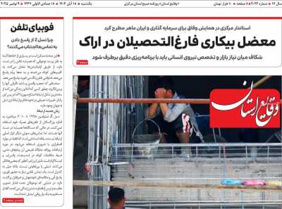 روزنامه وقایع‌ استان