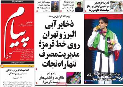 روزنامه پیام آشنا