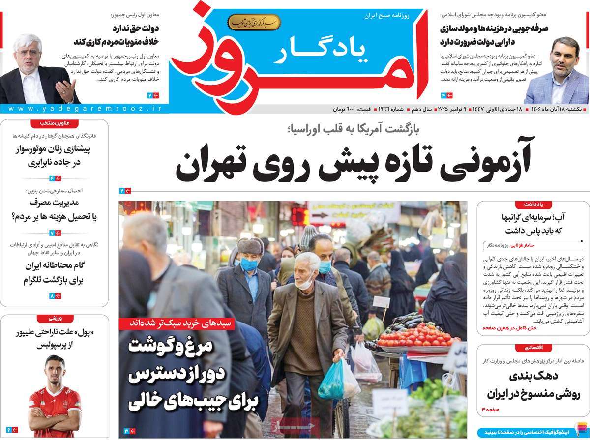 روزنامه یادگار امروز