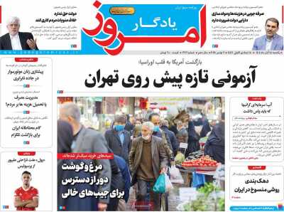 روزنامه یادگار امروز