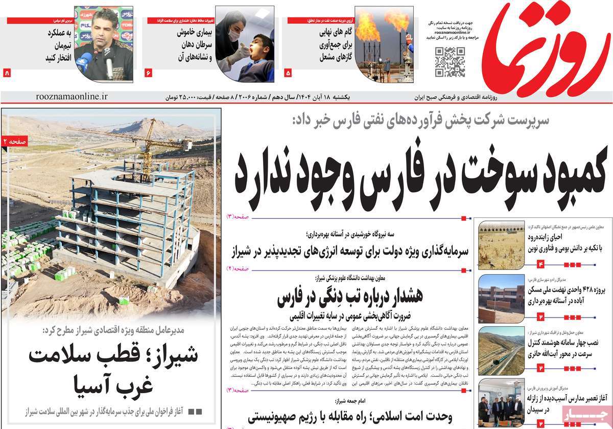 روزنامه روزنما