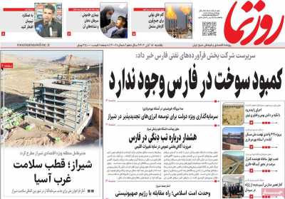 روزنامه روزنما