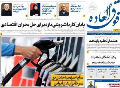 روزنامه فوق العاده