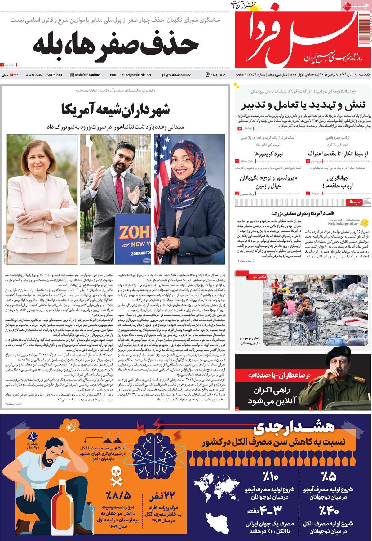 روزنامه نسل فردا