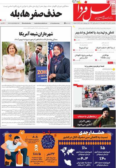 روزنامه نسل فردا