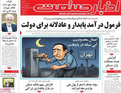 روزنامه اخبار صنعت